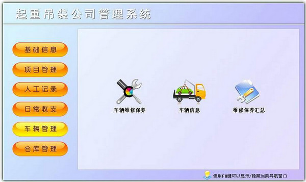 起重吊裝公司管理軟件