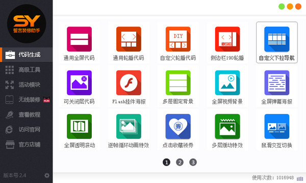 免費淘寶店鋪裝修軟件