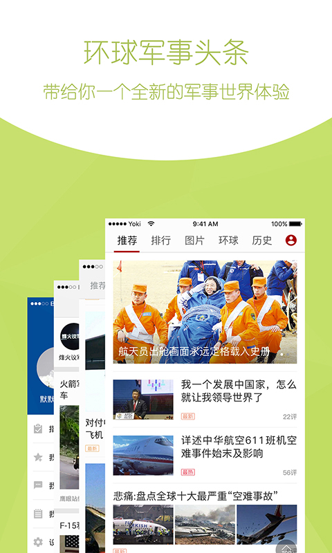 環(huán)球軍事頭條app