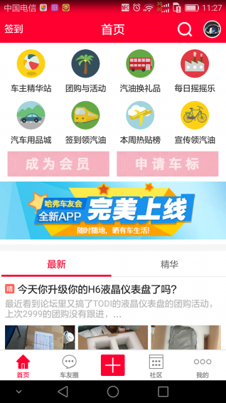 哈弗車友會(huì)app