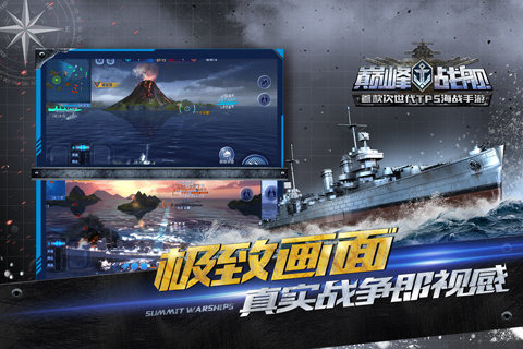 巔峰戰(zhàn)艦九游版