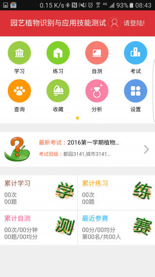 植物識(shí)別app