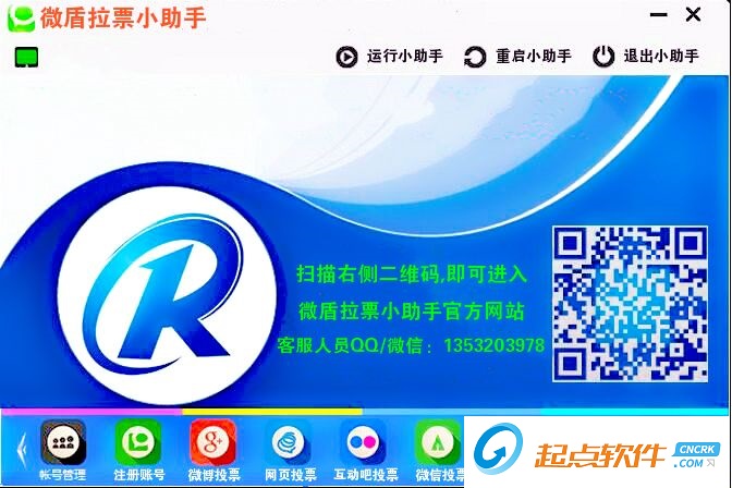 微盾拉票小助手