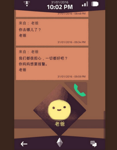 手機疑云漢化補丁