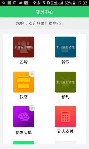 購(gòu)溫馨店員app