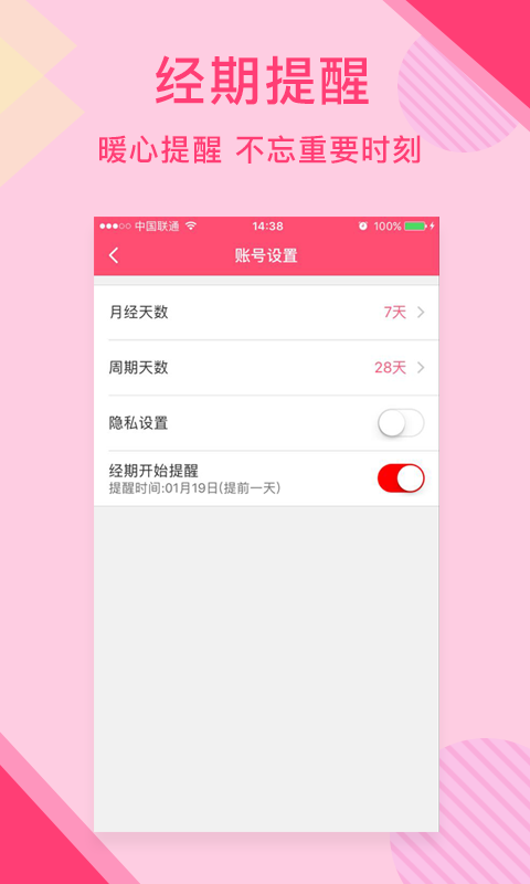 暖暖安全期下載