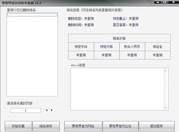 零視界域名回收采集器