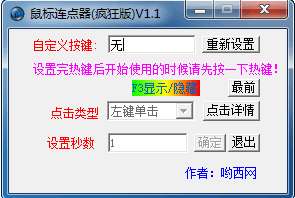 安可鼠標(biāo)連點(diǎn)器