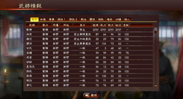 三國志13能力上限補丁