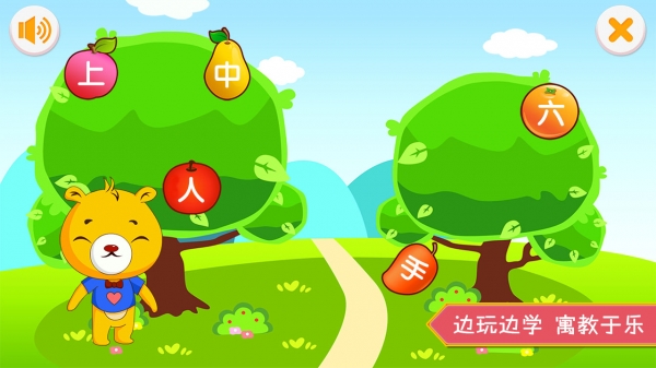 拼音識字同步教材安卓版