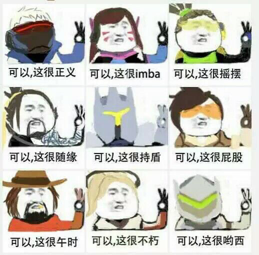 守望先鋒表情包