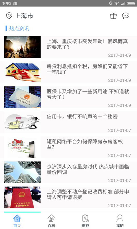 廣州公積金查詢app