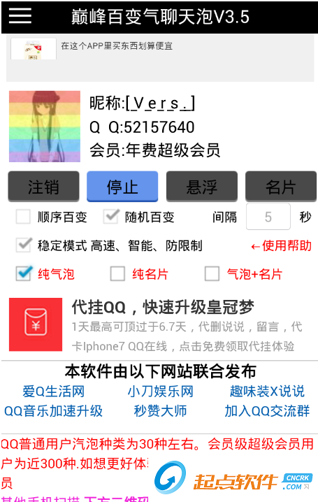 qq百變聊天氣泡設(shè)置器