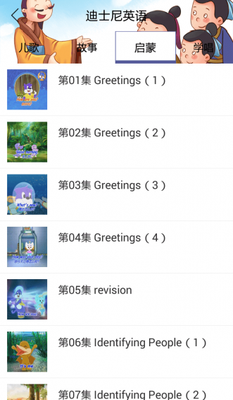 迪士尼英語手機端