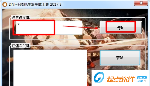 dnf任意鍵連發(fā)生成工具