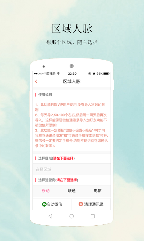 人脈王app