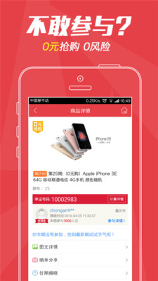 米粒奪寶app