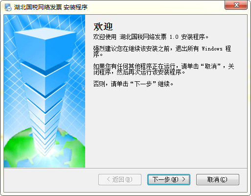湖北國(guó)稅網(wǎng)絡(luò)發(fā)票系統(tǒng)下載
