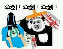 陰陽師傘劍表情包下載