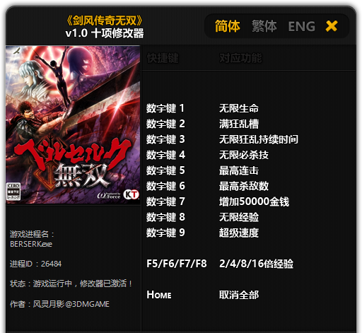劍風(fēng)傳奇無(wú)雙修改器