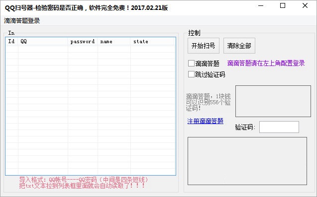 QQ掃號(hào)器下載