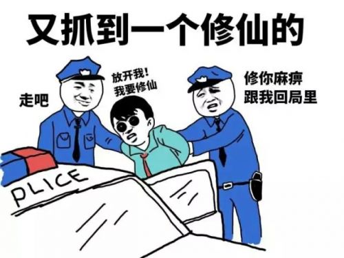 這是修仙群表情包