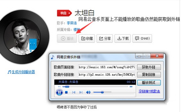 網(wǎng)易云音樂外鏈工具下載