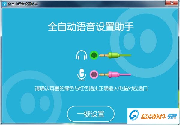 全自動(dòng)語(yǔ)音設(shè)置助手