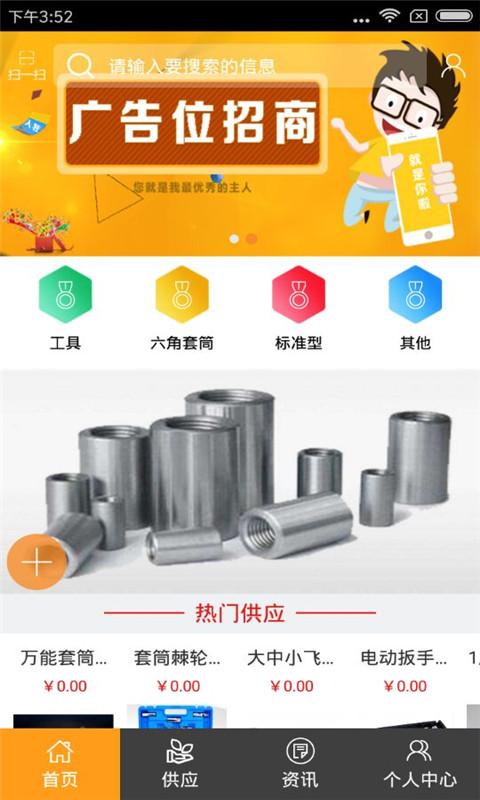 中國(guó)套筒網(wǎng)app