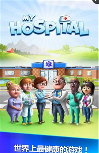 我的醫(yī)院下載