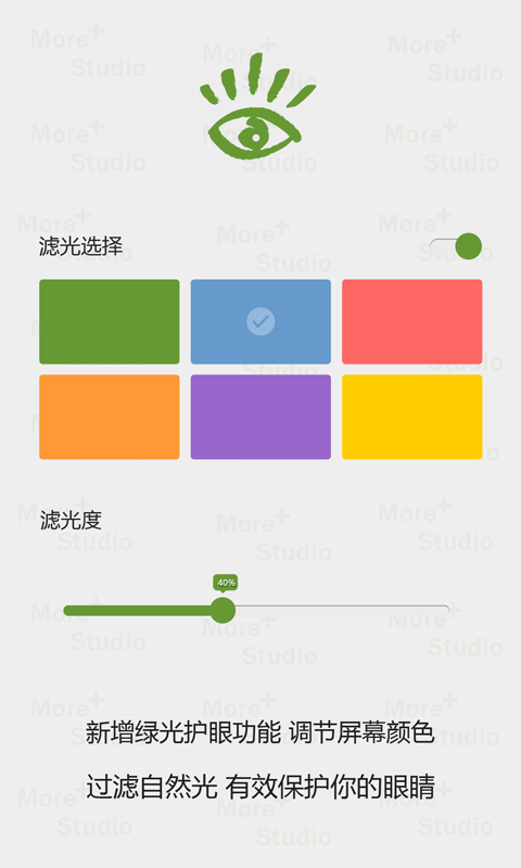 省電護眼亮度調(diào)節(jié)app下載