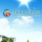 悠索教務(wù)管理系統(tǒng)下載 v8.2.0 綠色版 