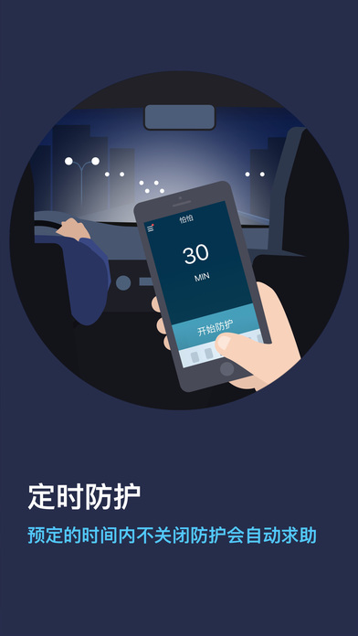 怕怕app V3.3.0 iPhone版圖1