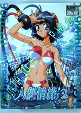 人偶情緣2+安裝教程 綠色漢化版下載 