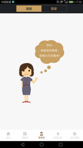 澳生活下載 v3.0.3 安卓版圖1