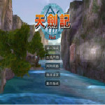 天劍記修改器 v2.0下載 