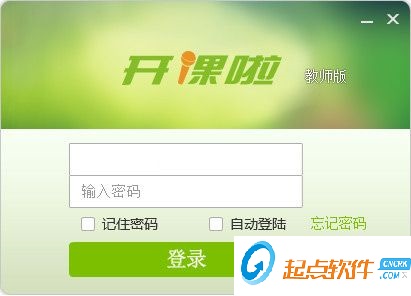 開課啦教師版下載 v3.2.7 最新版圖1