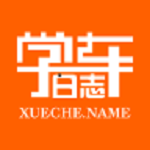 學(xué)車(chē)日志 v1.0.0 安卓版 