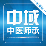 中醫(yī)師承題庫(kù)下載 v1.0.9 安卓版 