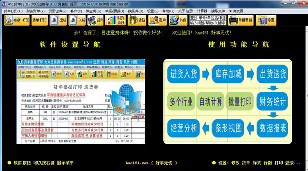 進銷存打印軟件