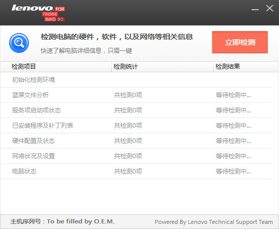 聯(lián)想電腦檢測