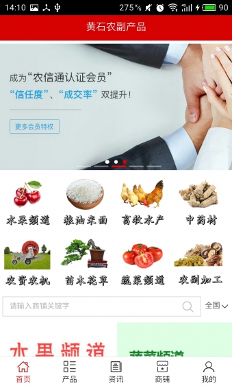 黃石農(nóng)副產(chǎn)品