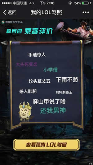 我的lol駕照app
