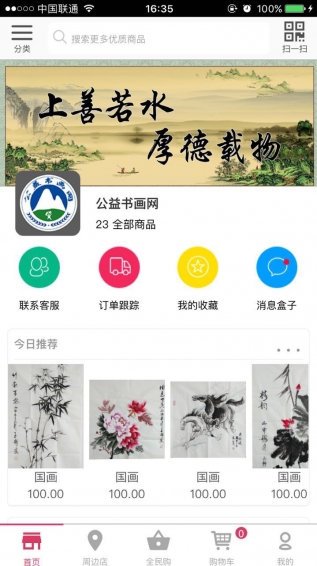 公益書畫網(wǎng)app