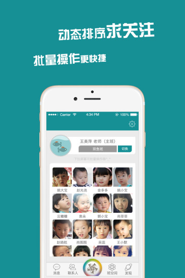 連枝教師版手機(jī)版