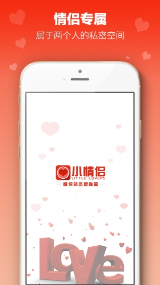 小情侶app