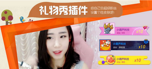 小葫蘆全民禮物秀插件官方版