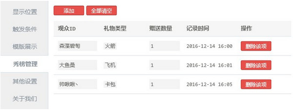 小葫蘆全民禮物秀插件官方版