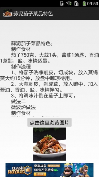 蒜泥茄子的做法圖文app