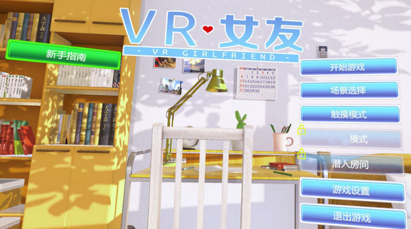 VR女友Zodgame漢化補丁